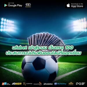 ufabet เข้าสู่ระบบ เว็บตรง 100 ประสบการณ์เดิมพันออนไลน์ที่ยอดเยี่ยม